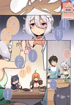 Page 3 of Kokkoro to randosoru nichijyou seikatu