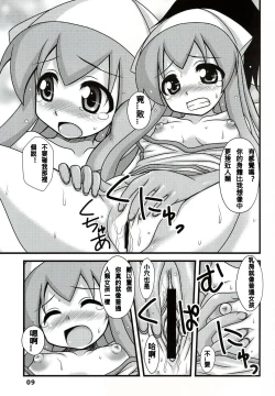 Page 9 of Ryoujoku! Ika Musume