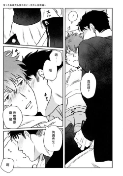 Page 103 of Amattare wa Inu mo Kuwanai | 嗲嗲甜甜超腻歪 01-04