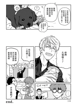 Page 114 of Amattare wa Inu mo Kuwanai | 嗲嗲甜甜超腻歪 01-04