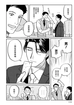 Page 121 of Amattare wa Inu mo Kuwanai | 嗲嗲甜甜超腻歪 01-04
