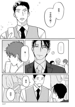 Page 122 of Amattare wa Inu mo Kuwanai | 嗲嗲甜甜超腻歪 01-04