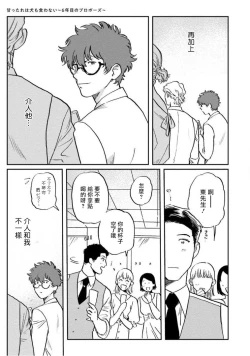 Page 124 of Amattare wa Inu mo Kuwanai | 嗲嗲甜甜超腻歪 01-04