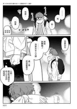 Page 25 of Amattare wa Inu mo Kuwanai | 嗲嗲甜甜超腻歪 01-04