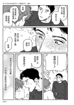 Page 35 of Amattare wa Inu mo Kuwanai | 嗲嗲甜甜超腻歪 01-04