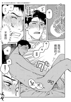 Page 58 of Amattare wa Inu mo Kuwanai | 嗲嗲甜甜超腻歪 01-04