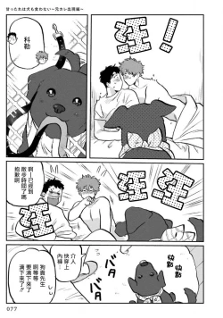 Page 81 of Amattare wa Inu mo Kuwanai | 嗲嗲甜甜超腻歪 01-04