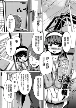 Page 409 of Kobetsu Ecchi Shidou Juku | 個別的性愛指導塾