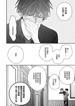 Page 149 of Shirayukihime ni Kuchizuke | 亲吻白雪姬 Ch. 1-6