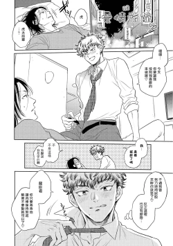 Page 45 of Te Mo Ashi mo Denai! | 束手无策! Ch. 1-5