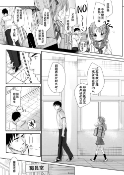 Page 105 of Sensei to, Watashi to. Jou | 老師的秘密、我的秘密。上