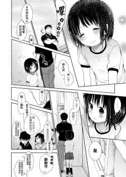 Page 108 of Sensei to, Watashi to. Jou | 老師的秘密、我的秘密。上