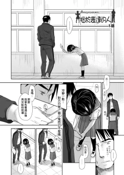 Page 10 of Sensei to, Watashi to. Jou | 老師的秘密、我的秘密。上
