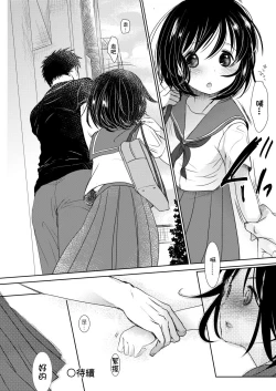 Page 118 of Sensei to, Watashi to. Jou | 老師的秘密、我的秘密。上