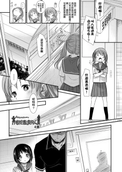 Page 119 of Sensei to, Watashi to. Jou | 老師的秘密、我的秘密。上