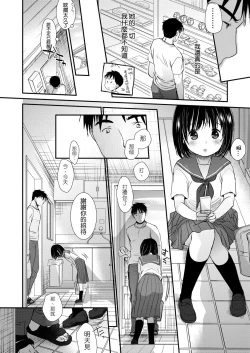 Page 160 of Sensei to, Watashi to. Jou | 老師的秘密、我的秘密。上