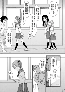 Page 167 of Sensei to, Watashi to. Jou | 老師的秘密、我的秘密。上