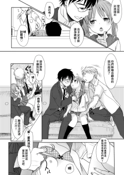 Page 170 of Sensei to, Watashi to. Jou | 老師的秘密、我的秘密。上