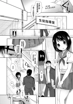 Page 18 of Sensei to, Watashi to. Jou | 老師的秘密、我的秘密。上