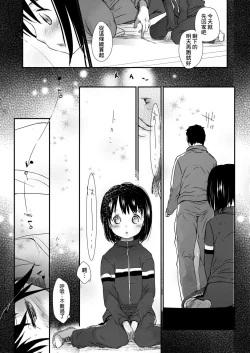 Page 193 of Sensei to, Watashi to. Jou | 老師的秘密、我的秘密。上