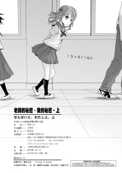 Page 210 of Sensei to, Watashi to. Jou | 老師的秘密、我的秘密。上
