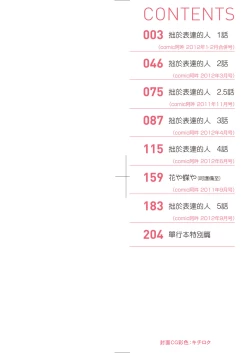 Page 2 of Sensei to, Watashi to. Jou | 老師的秘密、我的秘密。上