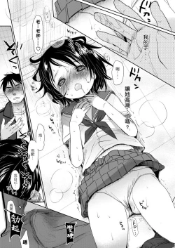 Page 33 of Sensei to, Watashi to. Jou | 老師的秘密、我的秘密。上