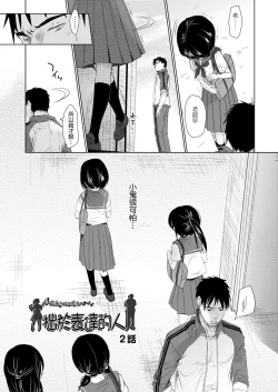 Page 51 of Sensei to, Watashi to. Jou | 老師的秘密、我的秘密。上