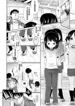 Page 52 of Sensei to, Watashi to. Jou | 老師的秘密、我的秘密。上