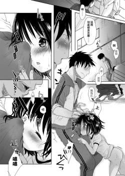 Page 66 of Sensei to, Watashi to. Jou | 老師的秘密、我的秘密。上