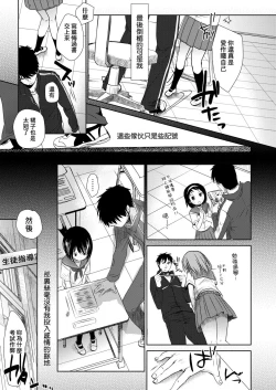 Page 7 of Sensei to, Watashi to. Jou | 老師的秘密、我的秘密。上