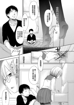 Page 143 of Sensei to, Watashi to. Ge | 老師的秘密、我的秘密。下