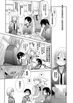Page 163 of Sensei to, Watashi to. Ge | 老師的秘密、我的秘密。下