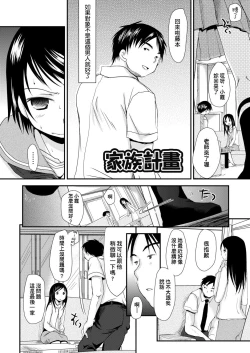 Page 166 of Sensei to, Watashi to. Ge | 老師的秘密、我的秘密。下