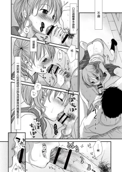 Page 17 of Sensei to, Watashi to. Ge | 老師的秘密、我的秘密。下