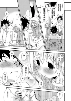 Page 197 of Sensei to, Watashi to. Ge | 老師的秘密、我的秘密。下