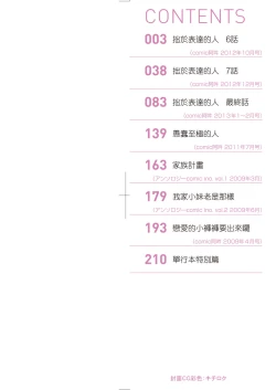 Page 2 of Sensei to, Watashi to. Ge | 老師的秘密、我的秘密。下