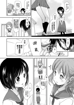 Page 52 of Sensei to, Watashi to. Ge | 老師的秘密、我的秘密。下