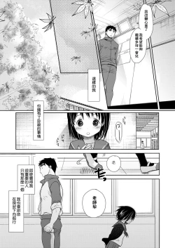 Page 83 of Sensei to, Watashi to. Ge | 老師的秘密、我的秘密。下