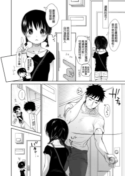 Page 86 of Sensei to, Watashi to. Ge | 老師的秘密、我的秘密。下