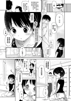 Page 87 of Sensei to, Watashi to. Ge | 老師的秘密、我的秘密。下