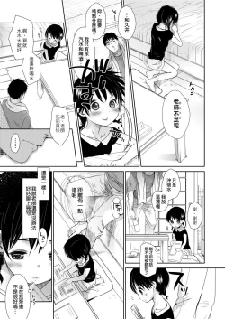 Page 89 of Sensei to, Watashi to. Ge | 老師的秘密、我的秘密。下