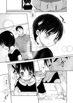 Page 91 of Sensei to, Watashi to. Ge | 老師的秘密、我的秘密。下