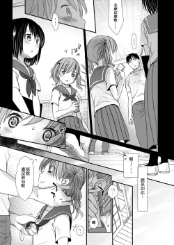 Page 9 of Sensei to, Watashi to. Ge | 老師的秘密、我的秘密。下