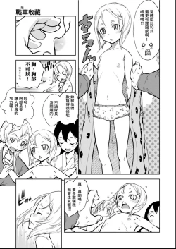 Page 102 of Tancolle - Battle Tank Girls Complex | 戰車娘收藏