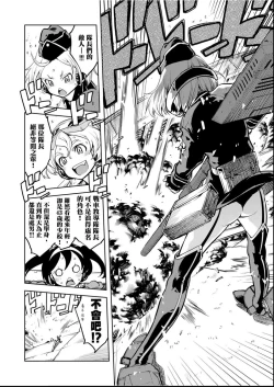 Page 139 of Tancolle - Battle Tank Girls Complex | 戰車娘收藏