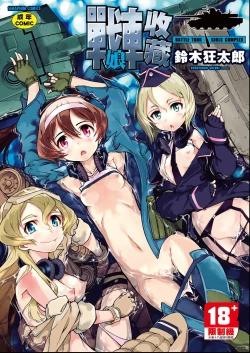 Page 1 of Tancolle - Battle Tank Girls Complex | 戰車娘收藏