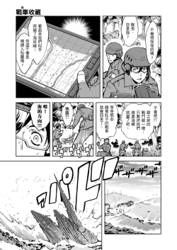 Page 231 of Tancolle - Battle Tank Girls Complex | 戰車娘收藏