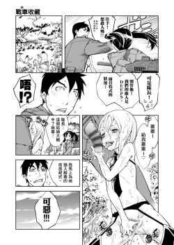 Page 295 of Tancolle - Battle Tank Girls Complex | 戰車娘收藏