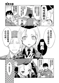 Page 297 of Tancolle - Battle Tank Girls Complex | 戰車娘收藏